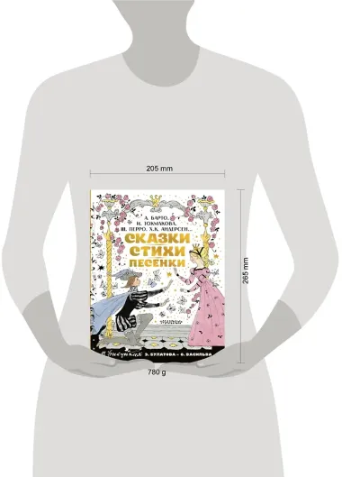 Сказки, стихи, песенки. Рисунки Э. Булатова и О. Васильева