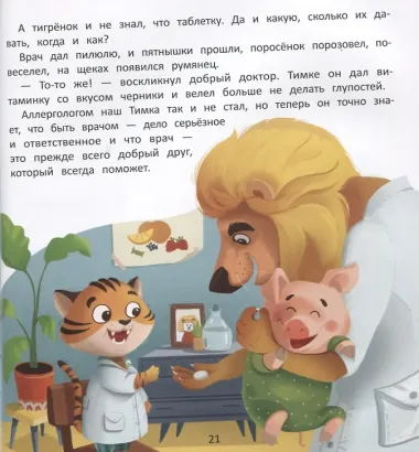 Хочу стать доктором