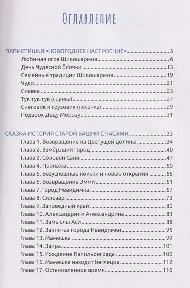 Сундучок Бабушки Линды. История старой башни с часами