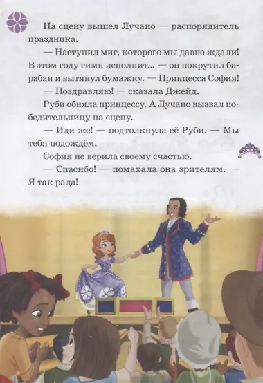 Праздничный концерт. Соседство с кроликом. София Прекрасная