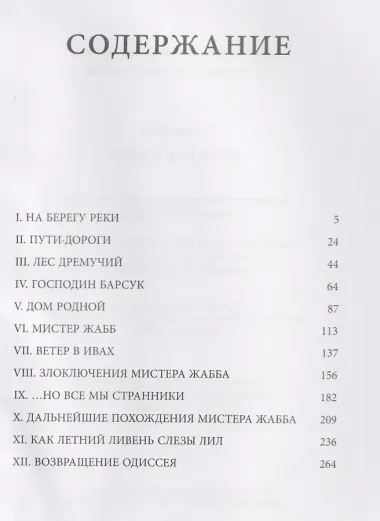 Ветер в ивах