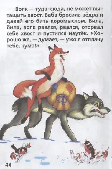 Сказки на Ночь. (Книжка-Малышка).