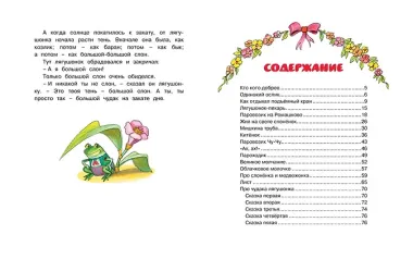 Паровозик из Ромашково