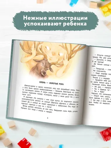 Хорошие сказки для крепкого сна