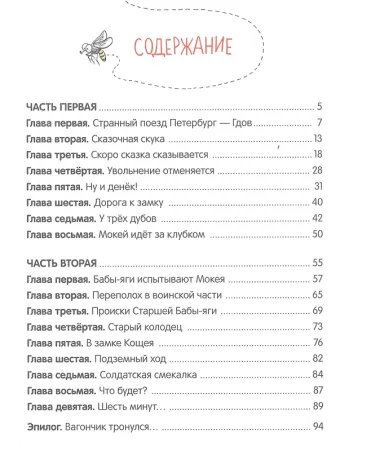 Как Бабы-Яги сказку спасали