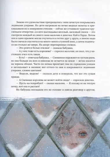 Снежная королева. Сказка в семи рассказах