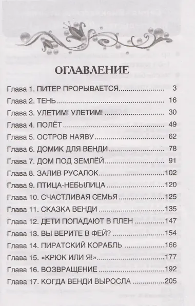 Питер Пэн и Венди