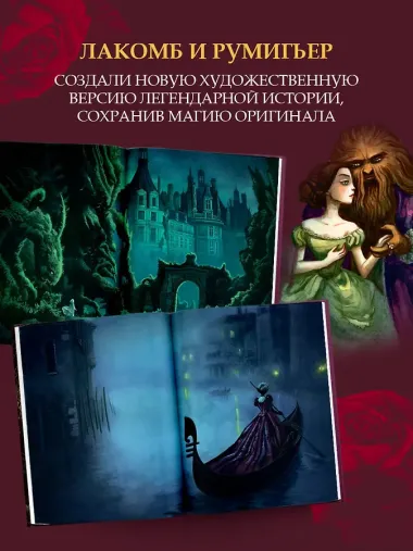 Красавица и чудовище