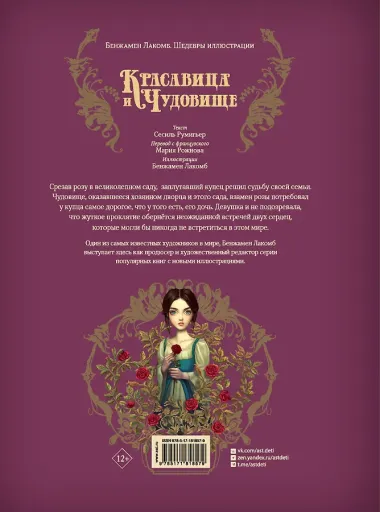 Красавица и чудовище