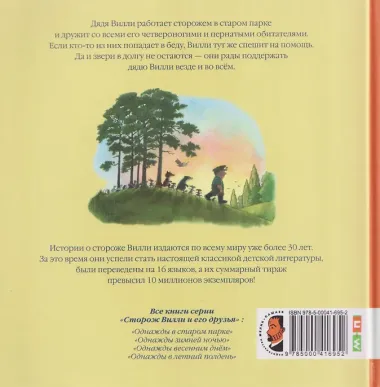 Однажды в летний полдень