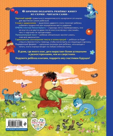 Озорные друзья Хома и Суслик