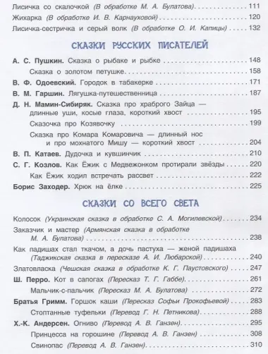 Все сказки и стихи для детского сада