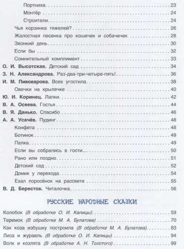 Все сказки и стихи для детского сада