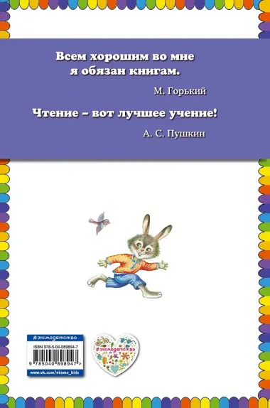 Хрустальная гора: русские сказки