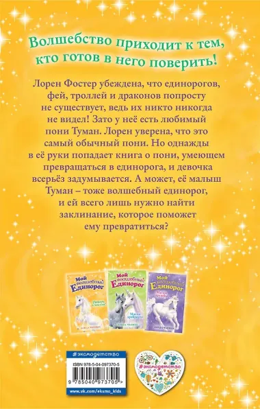 Поверь в магию! (выпуск 1)