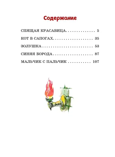 Золушка и другие сказки (ил. А. Власовой)