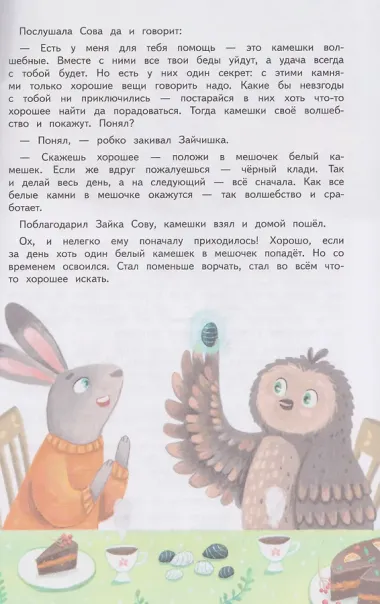 Сказки для богатых детей. Секреты денежных отношений