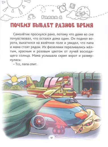 Самолётик, ты сможешь!