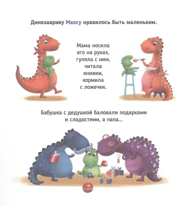 Макс в детском саду