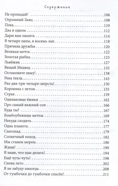 Зежик и Медвед. Сказки о нас