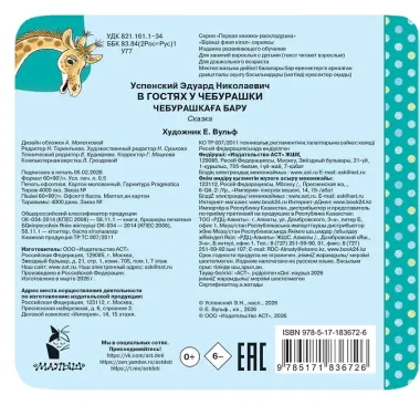 В гостях у Чебурашки