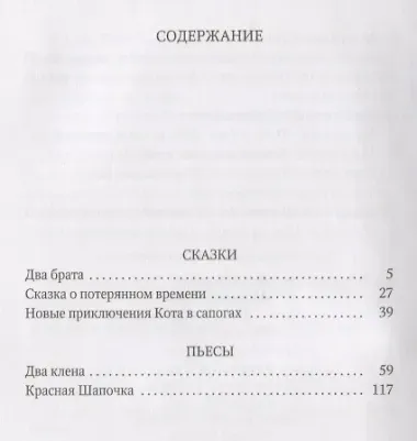 Сказка о потерянном времени
