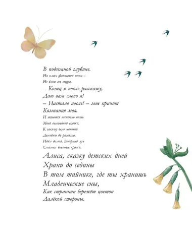 Алиса в Стране чудес. Алиса в Зазеркалье