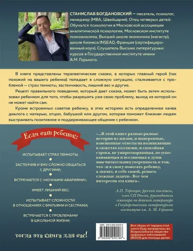 Сделай Так, и Все получится! Сказкотерапия. Книга 1