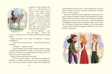 Снежная королева (ил. А. Гантимуровой)