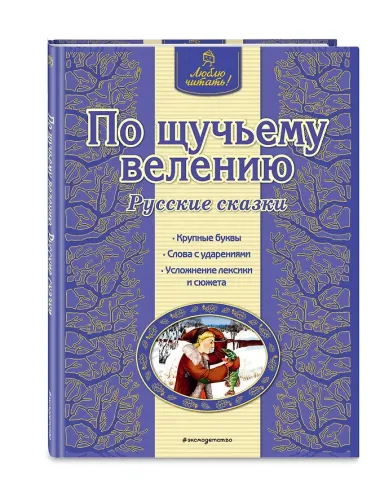 По щучьему велению