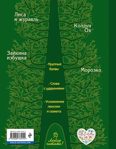 Зайкина избушка : русские сказки