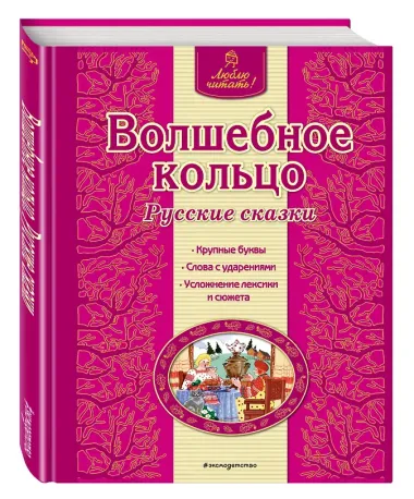 Волшебное кольцо