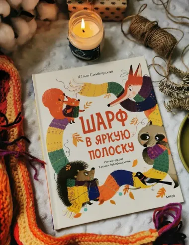 Шарф в яркую полоску