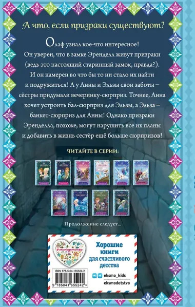 Призраки Эренделла
