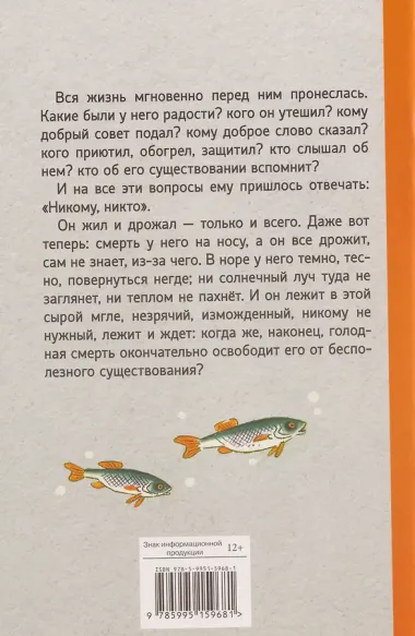 Премудрый пискарь. Сказки