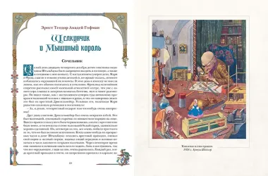 Немецкие сказки