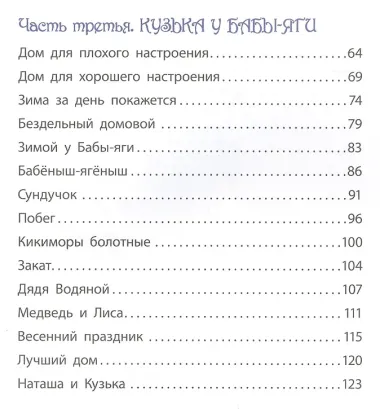 Домовенок Кузька