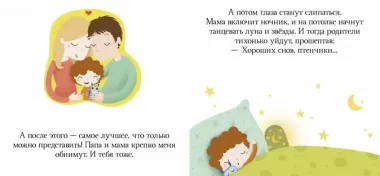 Засыпай, малыш