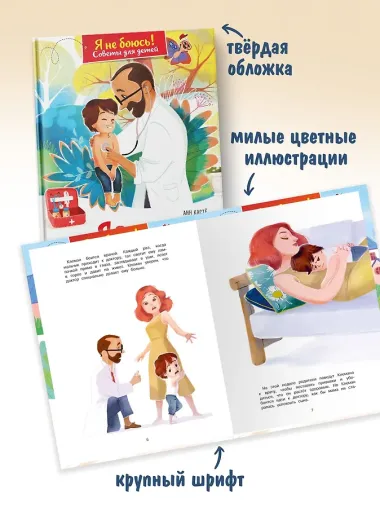 Я больше не боюсь доктора