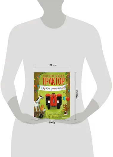 Маленький красный Трактор, с днем рождения! (ил. Ф. Госсенса)