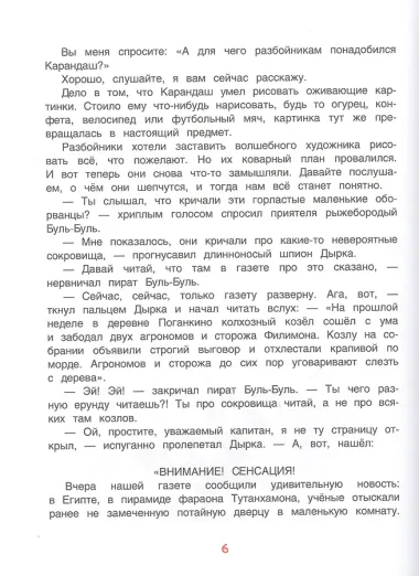 Карандаш и Самоделкин в стране пирамид