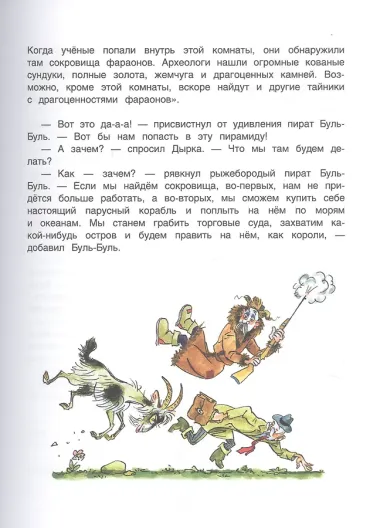 Карандаш и Самоделкин в стране пирамид