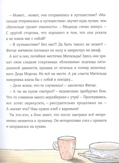 Три героя Матильды