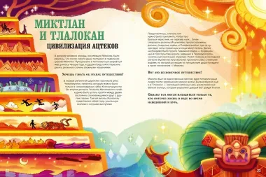 Загробный мир. Полный путеводитель по мифам и легендам