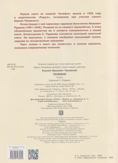 Телефон. Сказка
