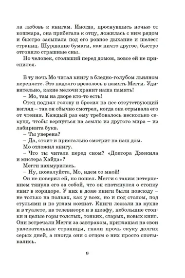 Чернильное сердце