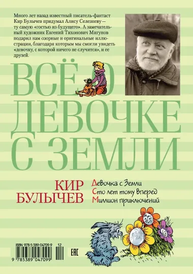 Всё о девочке с Земли