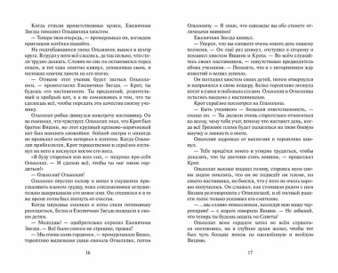 Приключения Ольхолапа