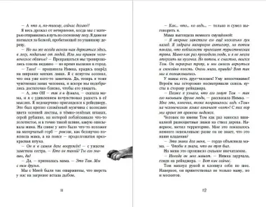 Дети леса. Секрет сфинкса (#5)