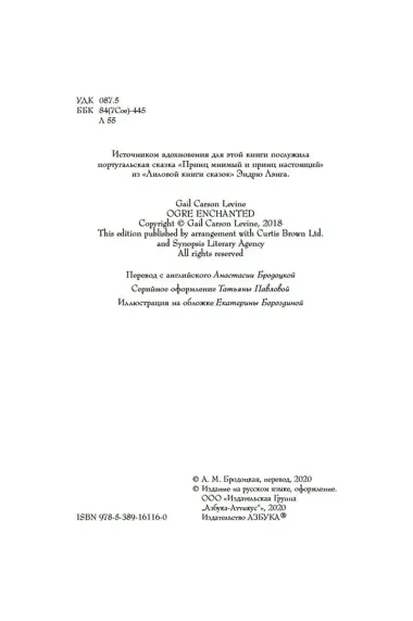 Зачарованная Эви